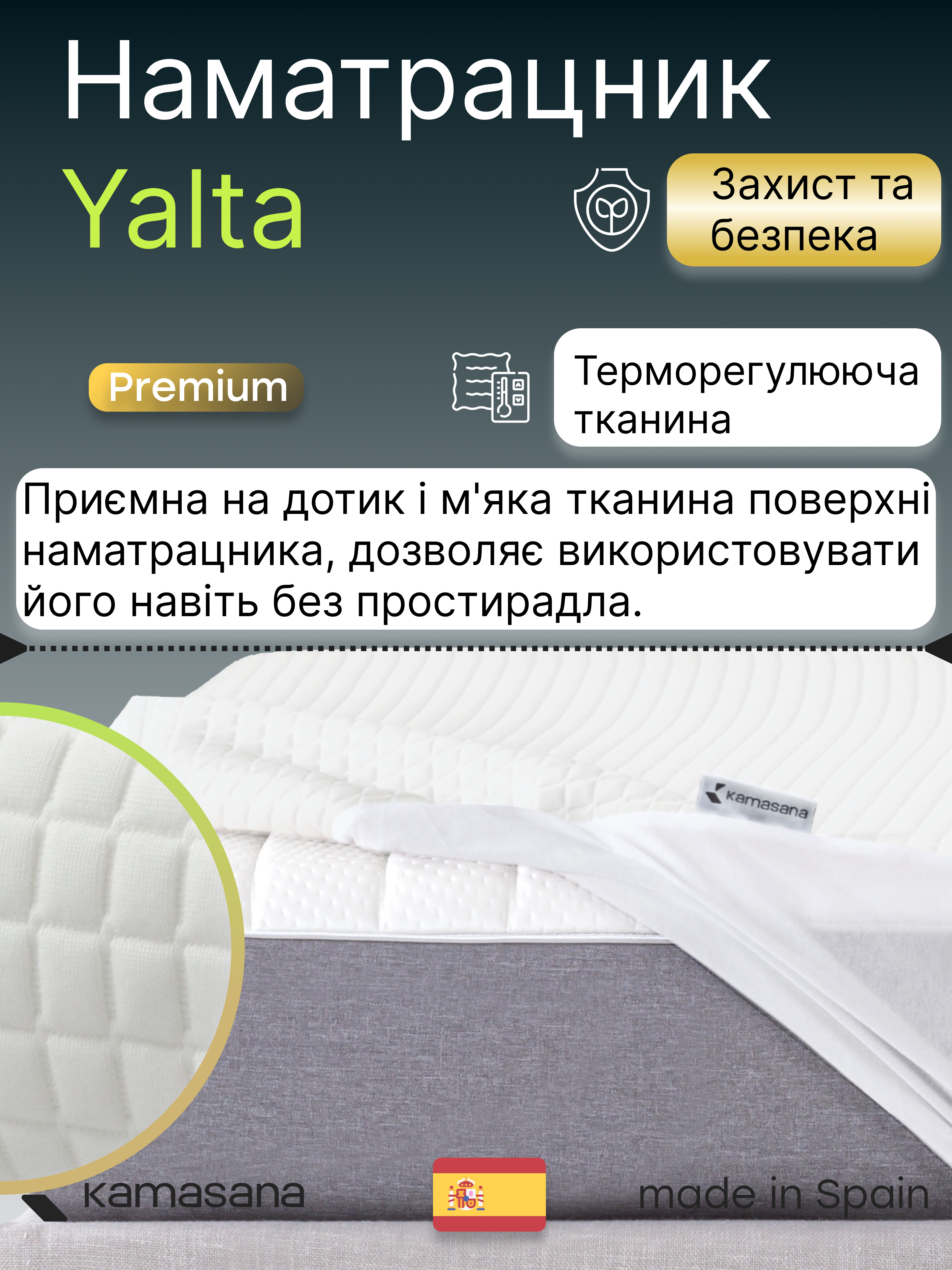 Захисний наматрацник з вологоніпроникною - гарантія комфортного, гігієнічного сну та відпочинку - ідеальний захист Вашого матраца від бруду, пилу та будь-яких вологих протікань.