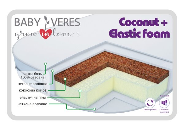 Матрац в люльку Baby Veres "Coconut+Elastic foam' 60х80х7