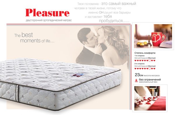 Матрас PLEASURE / ПЛЕЖЕ  140х200